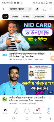 id Card জাতীয় পরিচয় পত্র অনলাইন কপি